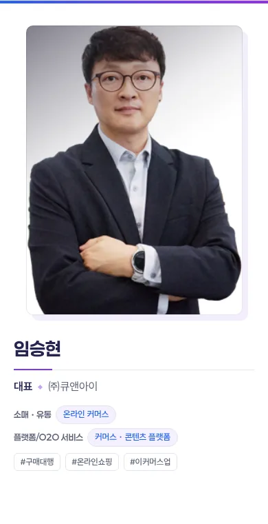 휴대폰에서 연 명함 페이지. 대표 사진 아래 이름과 회사, 업종 꼬리표가 이어집니다.